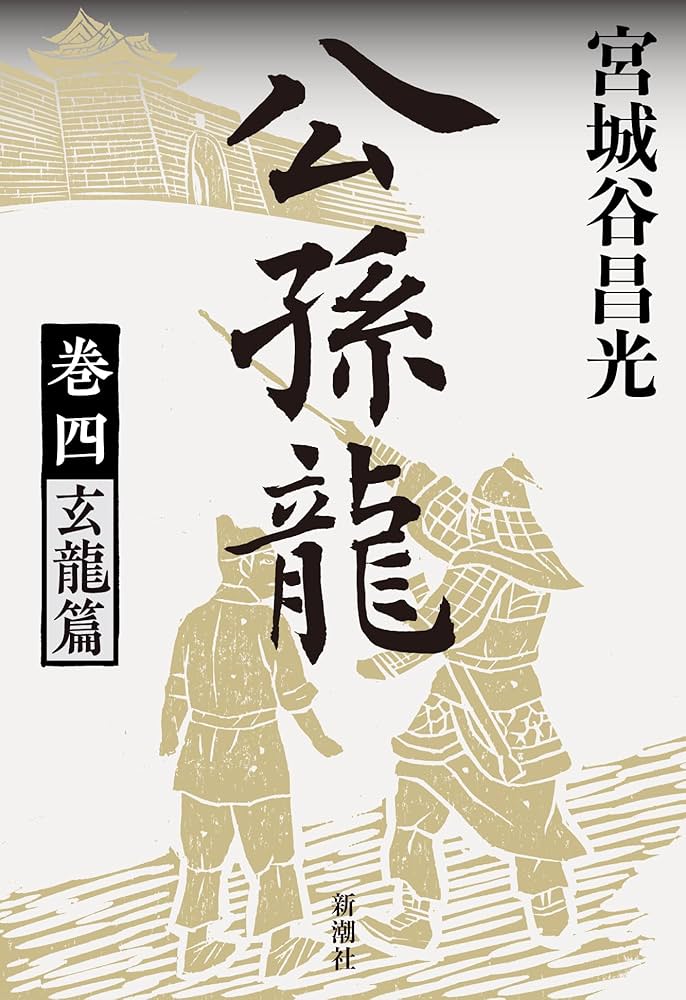 草原の風 全3巻セット 宮城谷昌光先生サイン本 稀少 616YtZwTPrL.__AC_SR150,300___.jpg